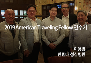 2019 KSES American Traveling Fellow 연수기