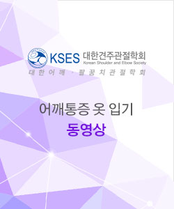 2012 어깨관절의 날 동영상: 어깨통증 옷 입기