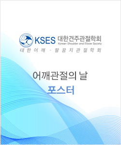 2014 어깨관절의 날 포스터