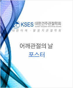 2015 어깨관절의 날 포스터