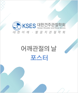 2018 어깨관절의 날 포스터