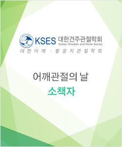 2019 어깨관절의 날 소책자