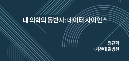 대한견 ·주관절학회 어플리케이션 운동 제작기 /네온정형외과 이제형