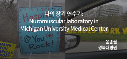 2019년 제5회 / Korean Orthopaedic Golf Tournament에 참여하며 건국대병원 정성원