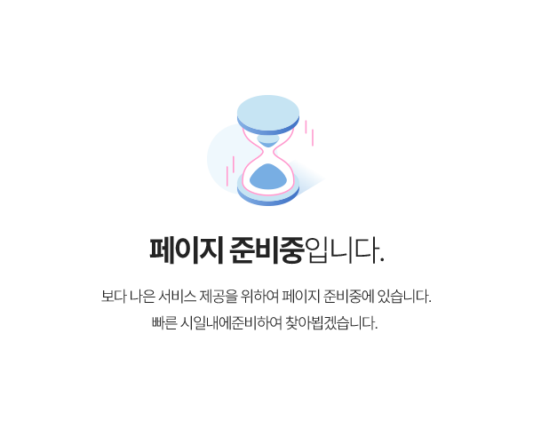 준비중입니다.