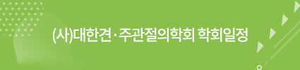 학회 일정
