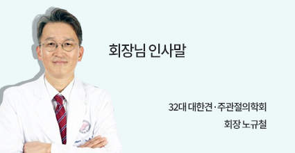 회장님 인사말