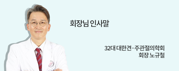 회장님 인사말