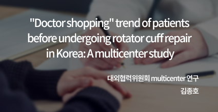 'Doctor shopping' trend or patients before undergoing rotater cuff repair in Korea:A multicenter study