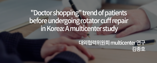 'Doctor shopping' trend or patients before undergoing rotater cuff repair in Korea:A multicenter study