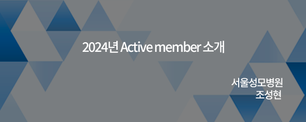 2024년 Active member 소개