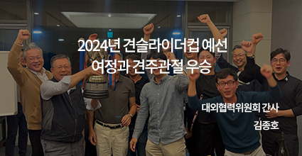 2024년 견슬라이더컵 예선 여정과 견주관절 우승 
