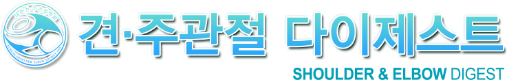 견·주관절 다이제스트 SHOULDER & ELBOW DIGEST