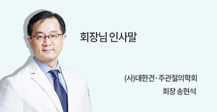 회장님 인사말