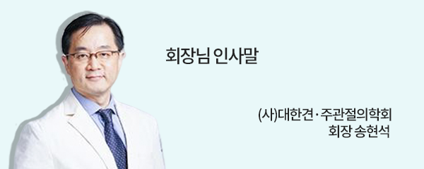회장님 인사말