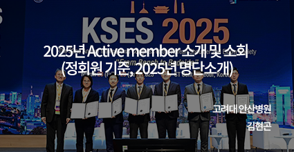 2025년 Active member 소개 및 소희 (정회원 기준,2025년 명단소개)