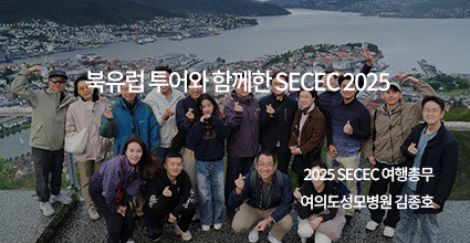 2025 SECEC 여행기 