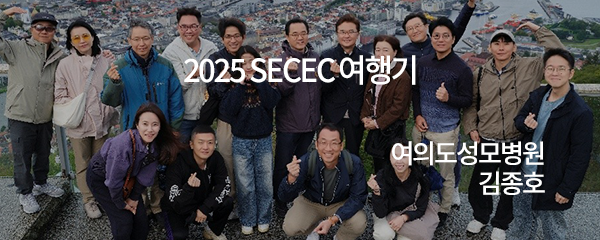 2025 SECEC 여행기 