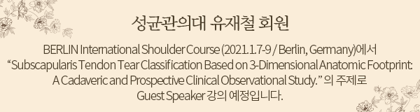 성균관의대 유재철 회원